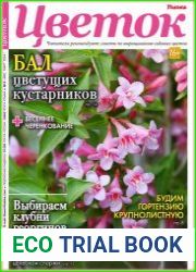 Цветок