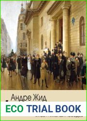 Фальшивомонетчики