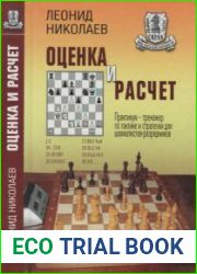 Оценка и расчет