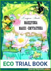 Мандрівка Максі-смугастика
