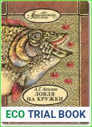 Ловля на кружки