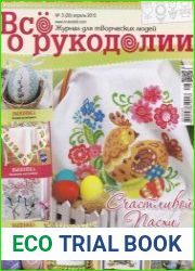 Все о рукоделии