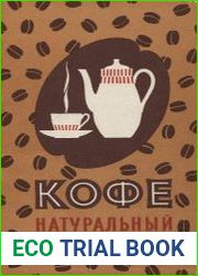 Кофе натуральный