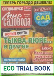 Мир садовода №3 2020