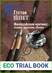 Философская критика отзывы, рецензии, обзоры