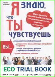 Я знаю, что ты чувствуешь