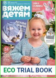 Вязание модно и просто. Вяжем детям