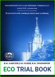Сборник задач по оптимизации. Теория. Примеры. Задачи
