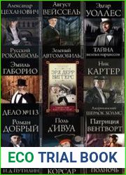 Серия "Золотой век детектива" в 29 книгах