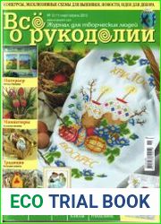 Все о рукоделии