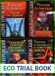 Серия "Вся правда о России" в 15 книгах