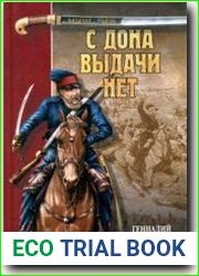 С Дона выдачи нет