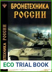 Бронетехника России