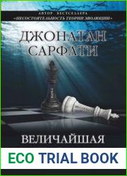 Величайшая мистификация