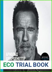 Будь нужным. Семь правил жизни