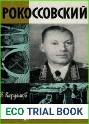 Рокоссовский