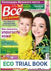 Все для женщины