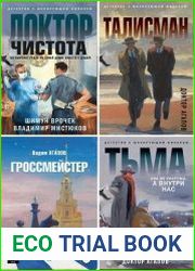Серия "Разрыв шаблона. Детектив с шокирующим финалом" в 7 книгах