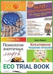 Серия "Разумная психология" в 21 книгах