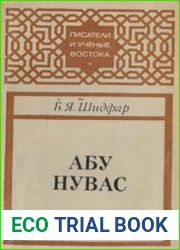 Абу Нувас