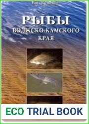 Рыбы Волжско-Камского края