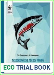 Тихоокеанские лососи Амура