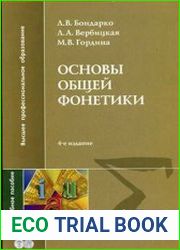 Основы общей фонетики
