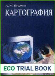Картография