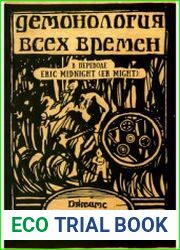 Демонология всех времен