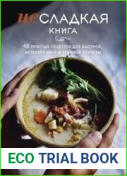 Несладкая книга. 48 простых рецептов для быстрой, неторопливой и ленивой трапезы