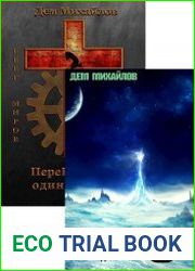 ПереКРЕСТок одиночества. Цикл из 5 книг