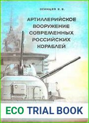 Артиллерийское вооружение современных российских кораблей