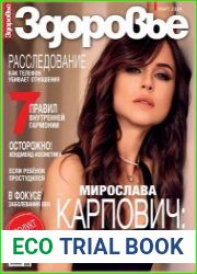 Здоровье