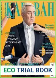 Караван историй. Коллекция
