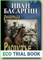 Распутье