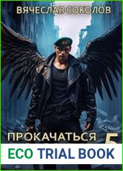 Прокачаться до сотки 5