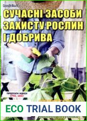 Сучасні засоби захисту рослин та добрива. СВ газети «Хазяїн»