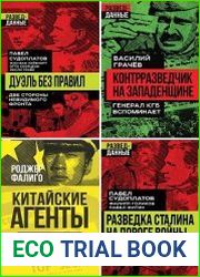 Серия "Разведданные" в 4 книгах
