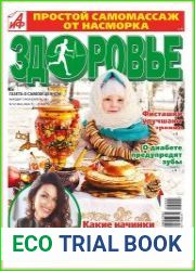 АиФ. Здоровье