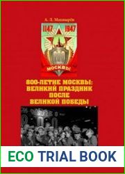 8оо-летие Москвы великий праздник после Великой Победы