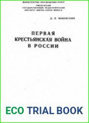 Первая крестьянская война в России