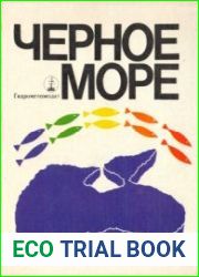 Черное море
