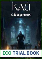 Кай. Цикл из 2 книг