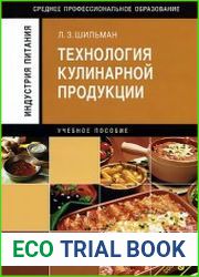 Технология кулинарной продукции