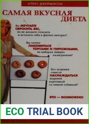 Самая вкусная диета