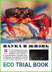 Наука и Жизнь