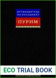 Путеводитель по празднику Пурим