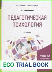 Педагогическая психология