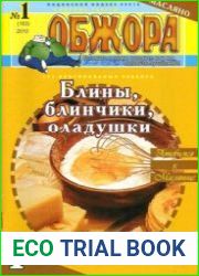 Обжора
