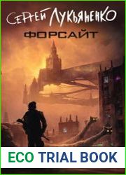 Форсайт